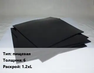 Пластина РТИ пищевая s=6 1.2хL